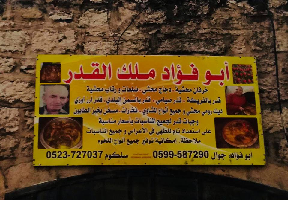 ابو فؤاد ملك القدر