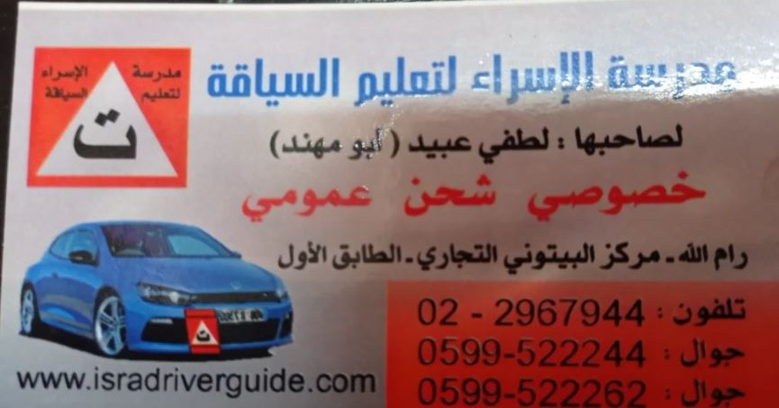 مدرسة الاسراء