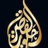 حلويات القصر