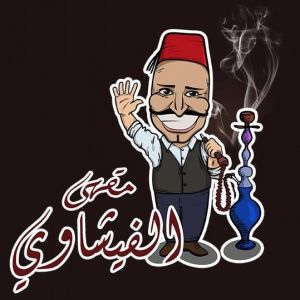 مقهى الفيشاوي