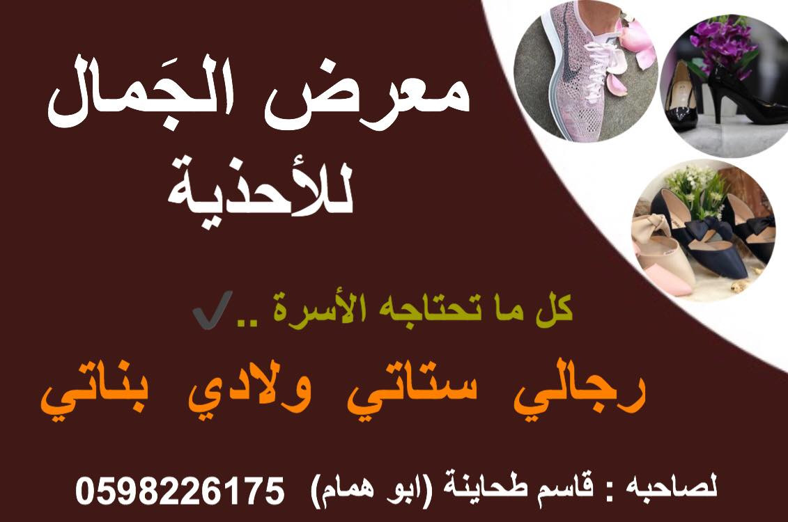 معرض الجمال للاحذية
