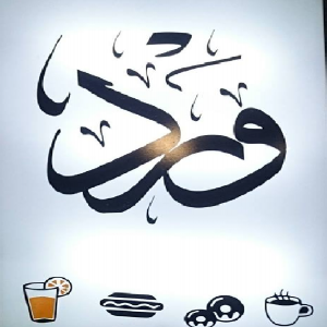 كوكتيل وعصائر ورد