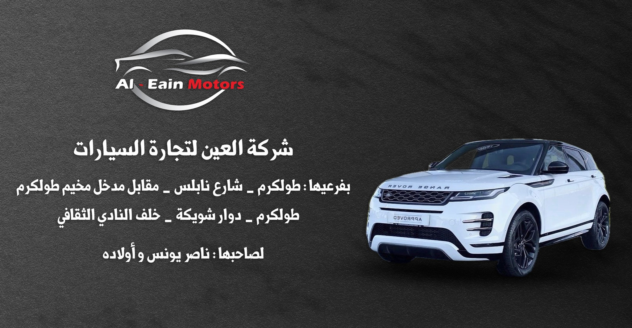 شركة ومعرض العين لتجارة السيارات