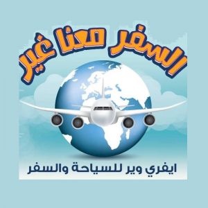 ايفري وير للسياحة والسفر