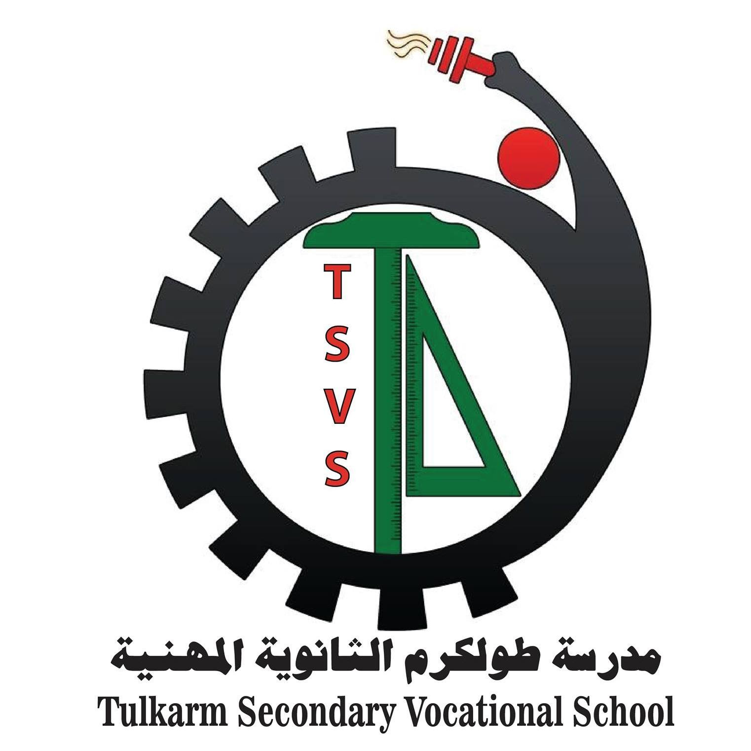 مدرسة طولكرم الثانوية الصناعية