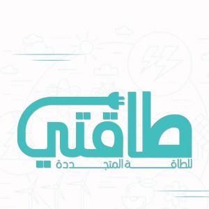 طاقتي للطاقة المتجددة