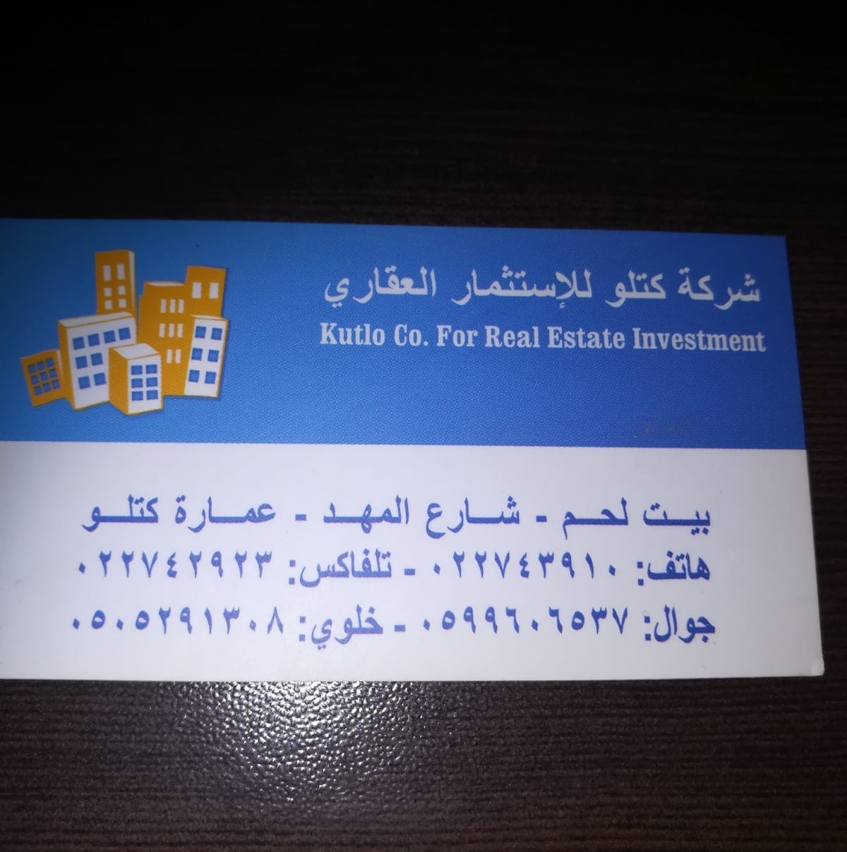 شركة كتلو للاستثمار العقاري