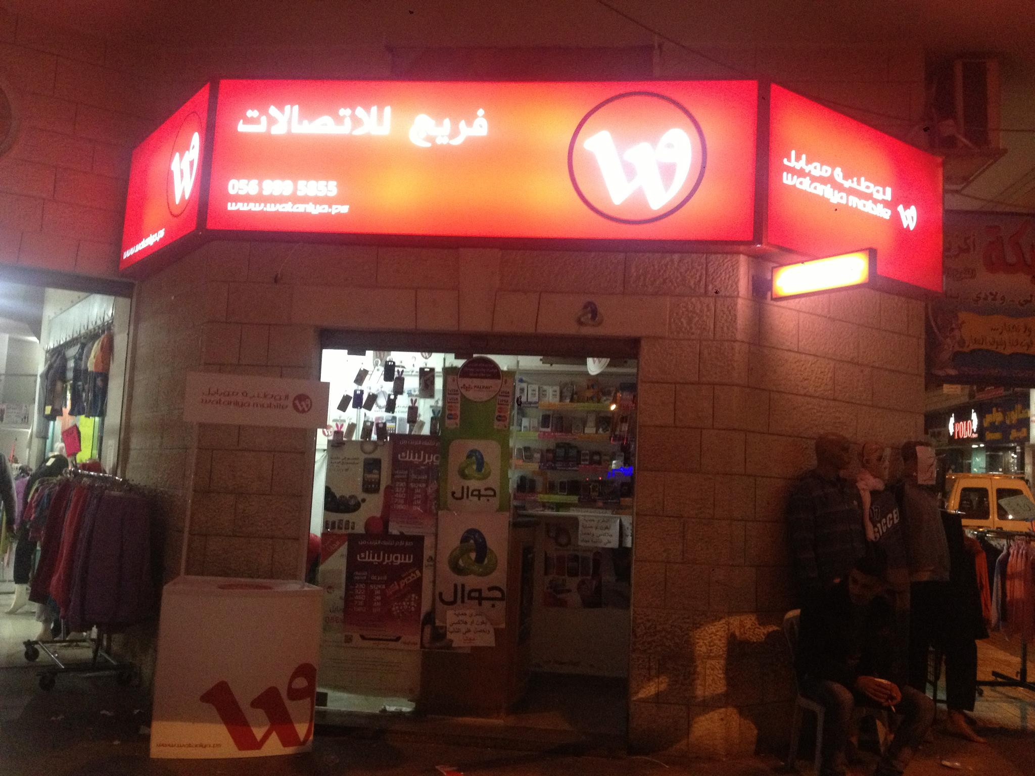 فريج للاتصالات