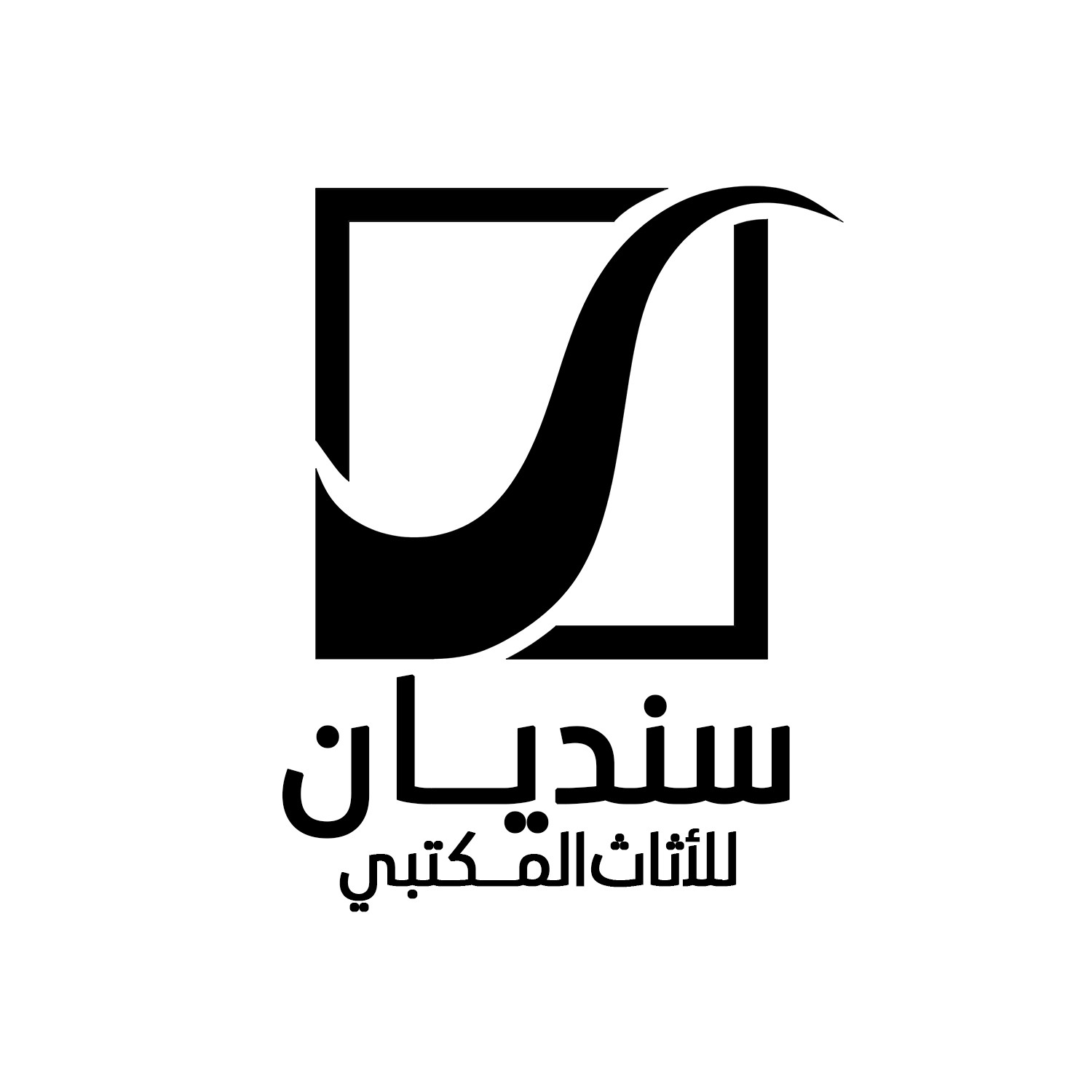 سنديان للأثاث المكتبي Sendian Office Furniture