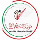 مؤسسة ابداع للابحاث والدراسات والتدريب