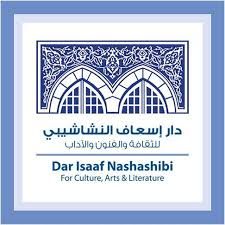 دار إسعاف النشاشيبي للثقافة والفنون