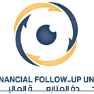 وحدة المتابعة المالية
