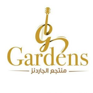 مطعم وصالات الجاردنز