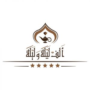 مطعم الف ليلة وليلة