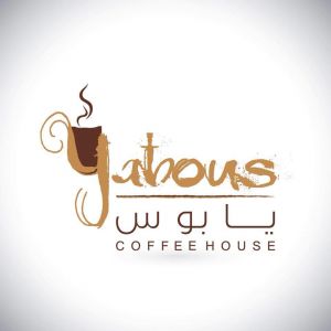 يابوس كوفي هاوس