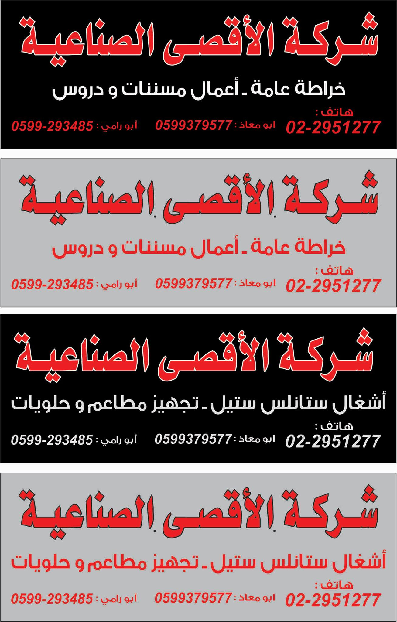 شركة الاقصى الصناعية العادية العامة