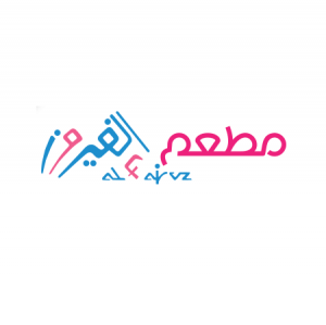 مطعم الفيروز‎