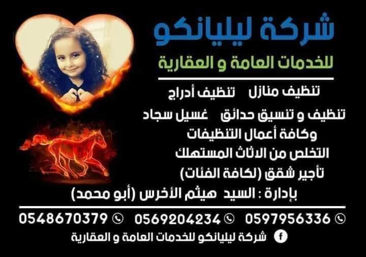 شركة ليليانكو للخدمات العامه والعقاريه
