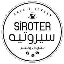 مطعم ومخبز سيروتيه