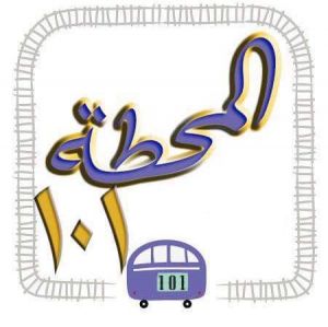 المحطة 101