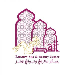القصر سبا و بيوتي سنتر