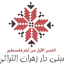 مبنى دار زهران التراثي