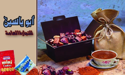 ابو ياسين للتجارة العامة