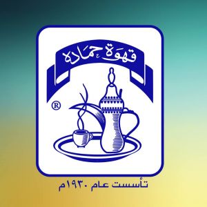 محامص ومطاحن حماده الكبرى