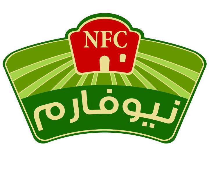 شركة نيو فارم للتسويق والتصنيع الزراعي