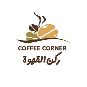 ركن القهوة