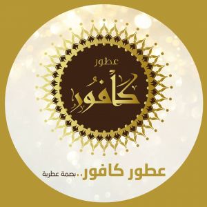 عطور كافور