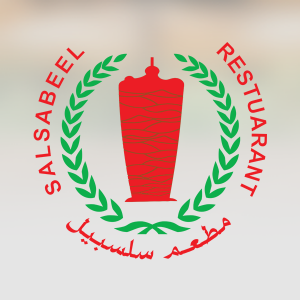 مطعم سلسبيل