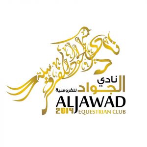 نادي الجواد للفروسية