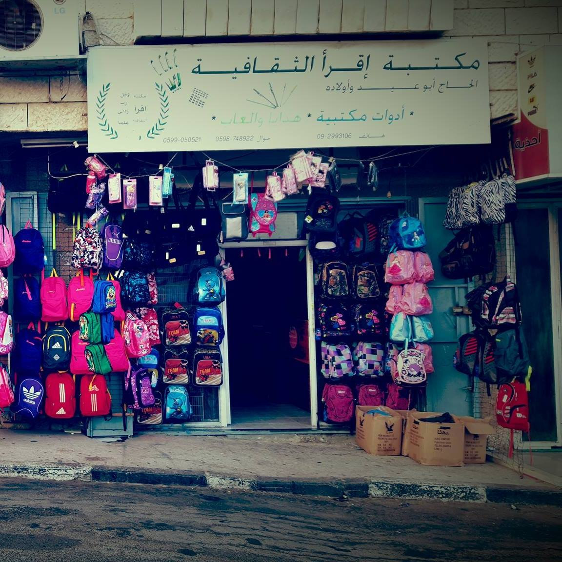 مكتبة اقرأ الثقافية