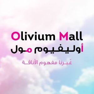 أوليفيوم مول