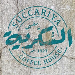 السكرية