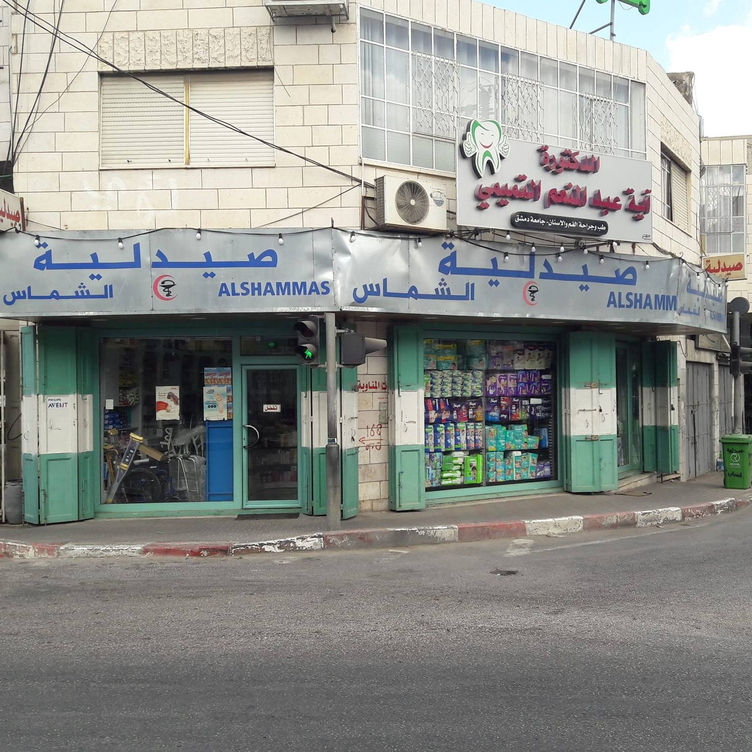 صيدلية الشماس