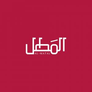 مطعم المطل
