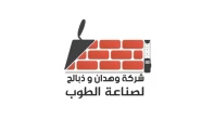 مصنع وهدان وذبالح للطوب