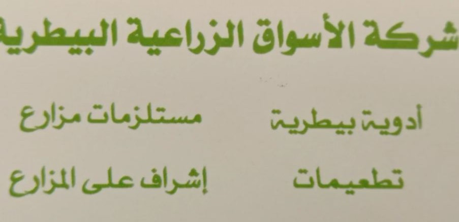 الاسواق التجارية البيطرية