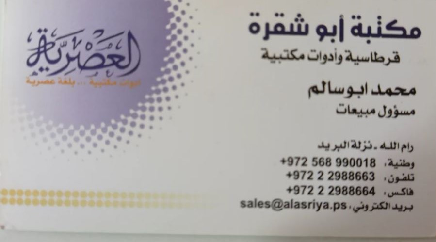 مكتبة ابو شقرة