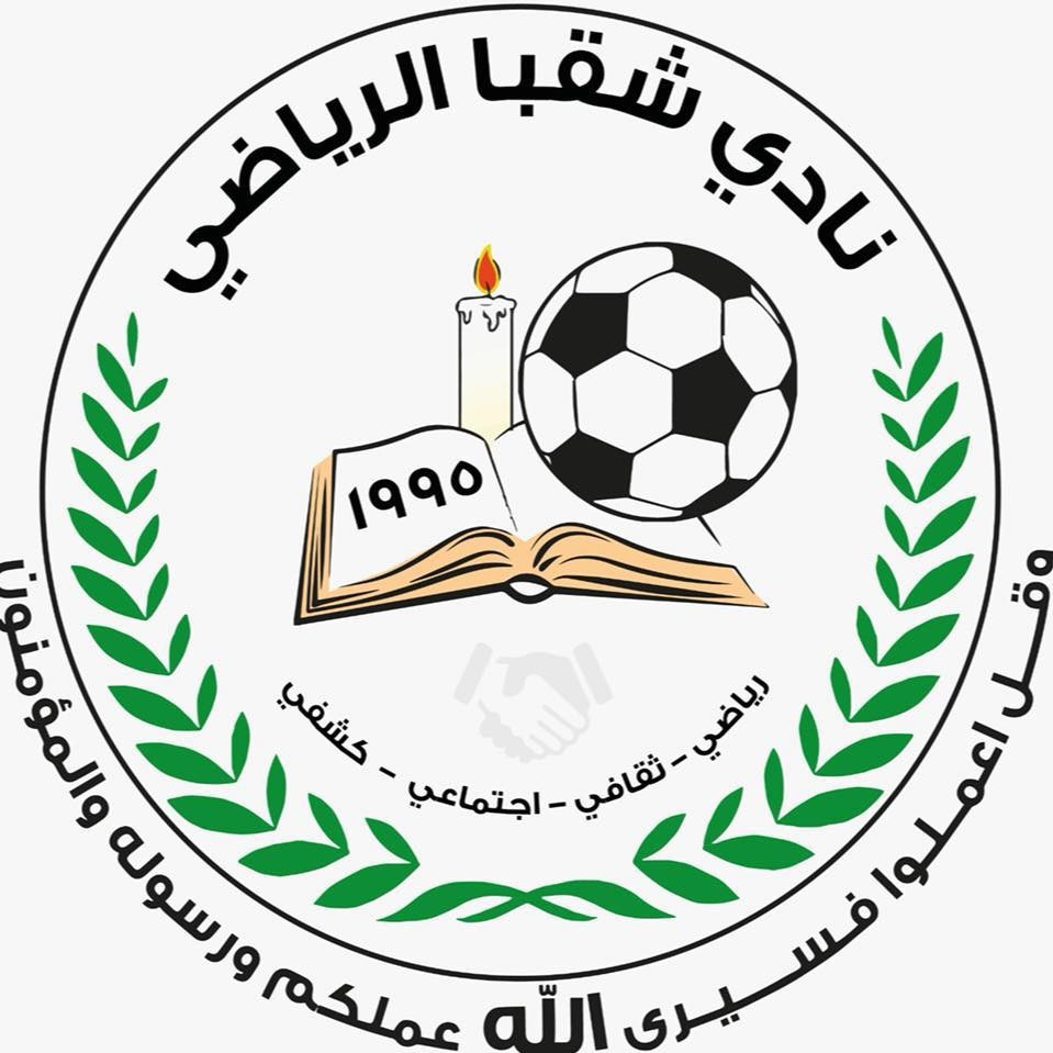 نادي شقبا الرياضي