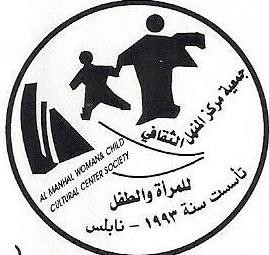 جمعية مركز المنهل الثقافي للمرأة والطفل