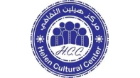 مركز هيلين  الثقافي