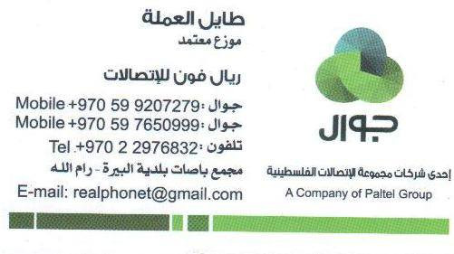 ريال فون للاتصالات