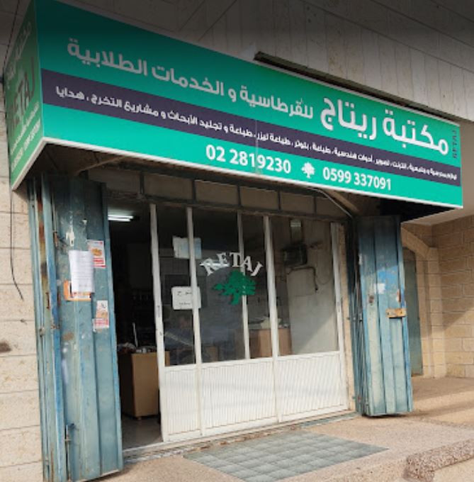ريتاج