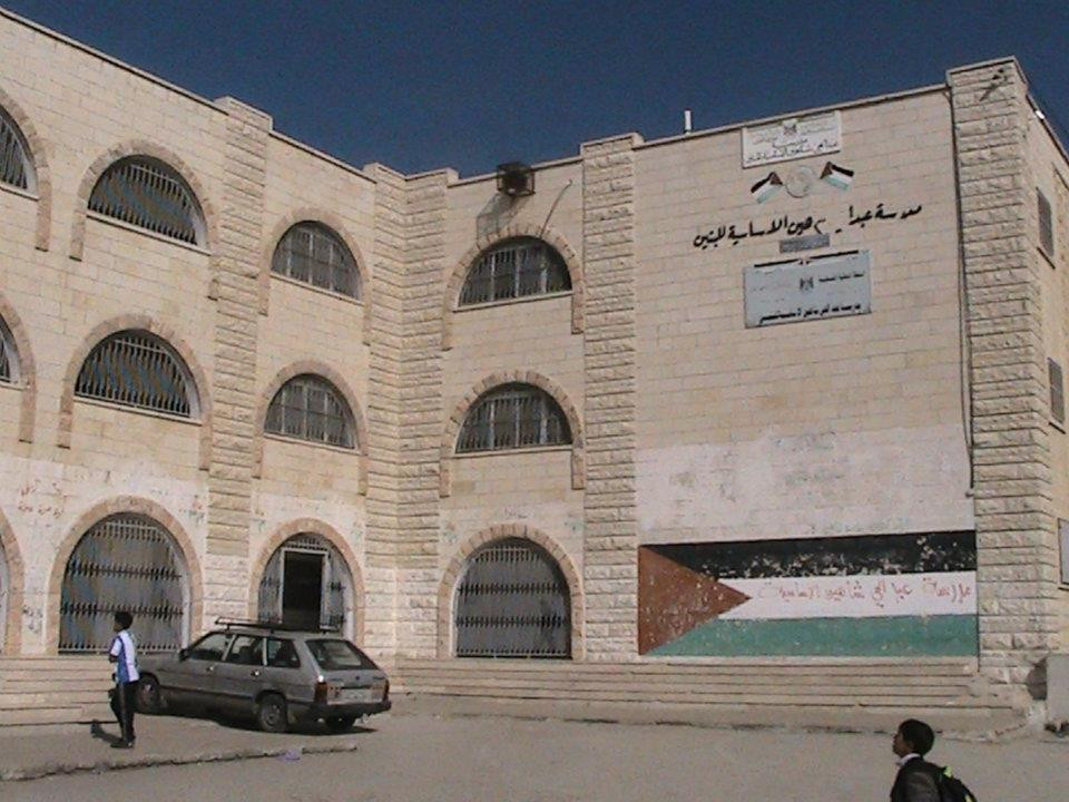 مدرسة عبد الحي شاهين الاساسية للبنين
