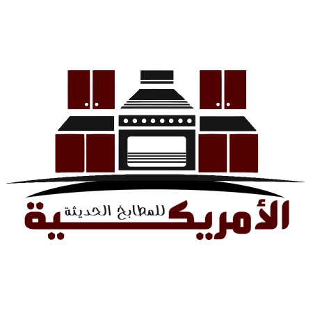 الامريكية للمطابخ الحديثة