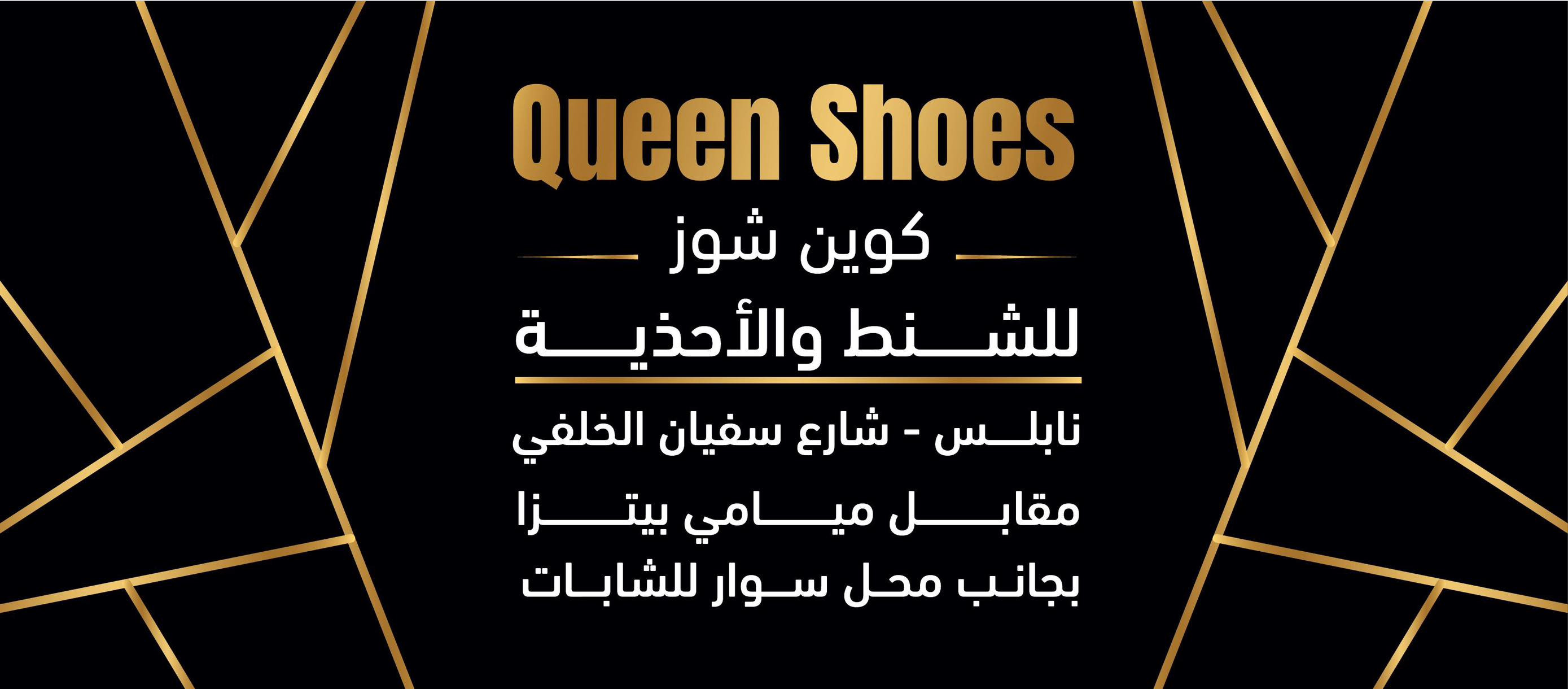 كوين للشابات