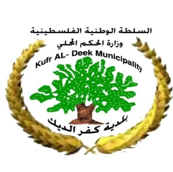 بلدية كفر الديك